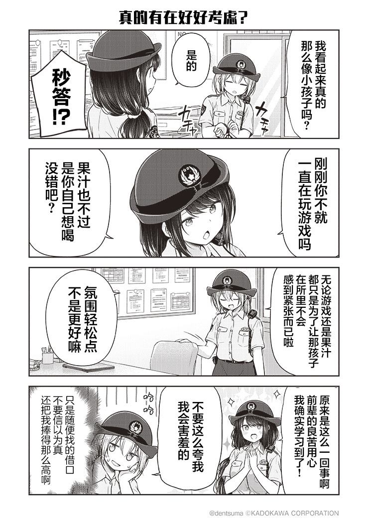 佐久间巡警和花冈巡警开始交往了漫画,第2话4图