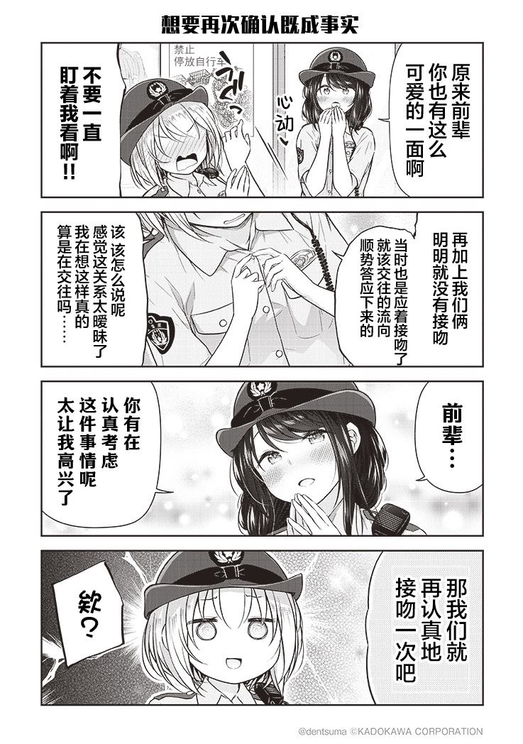 佐久间巡警和花冈巡警开始交往了漫画,第2话3图