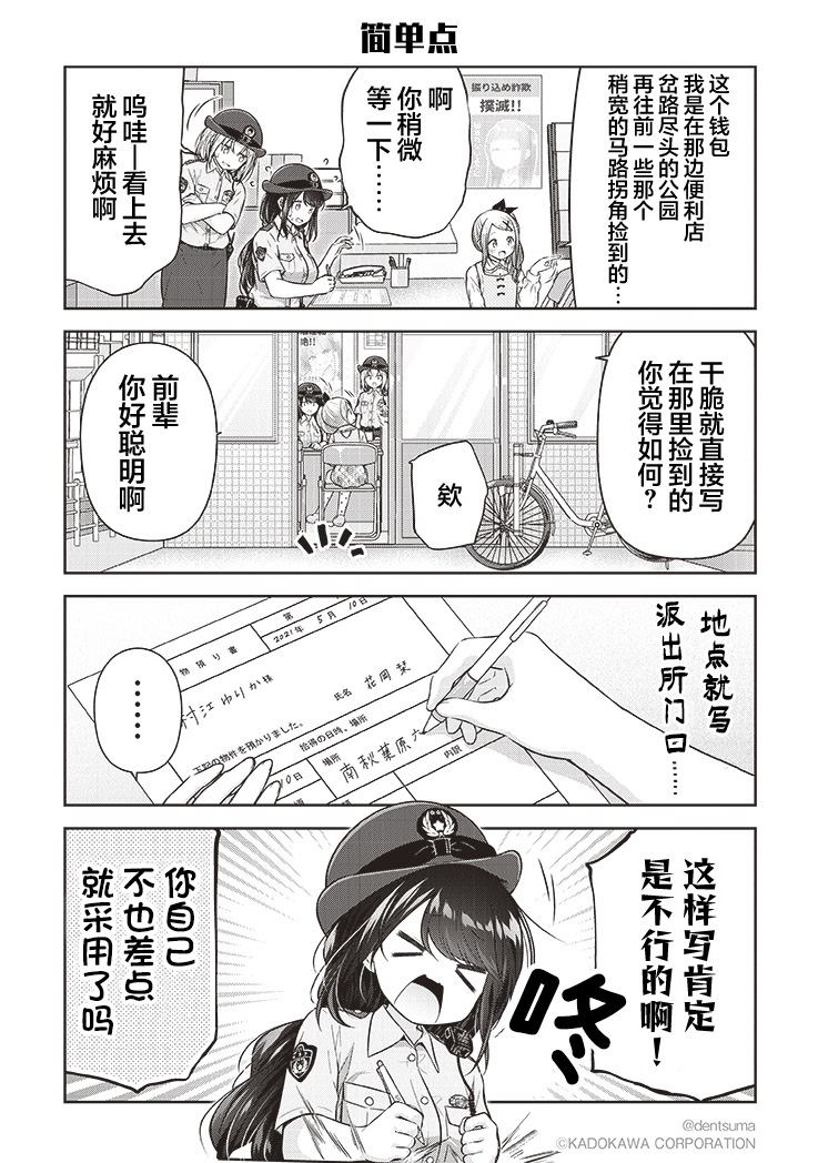 佐久间巡警和花冈巡警开始交往了漫画,第2话1图