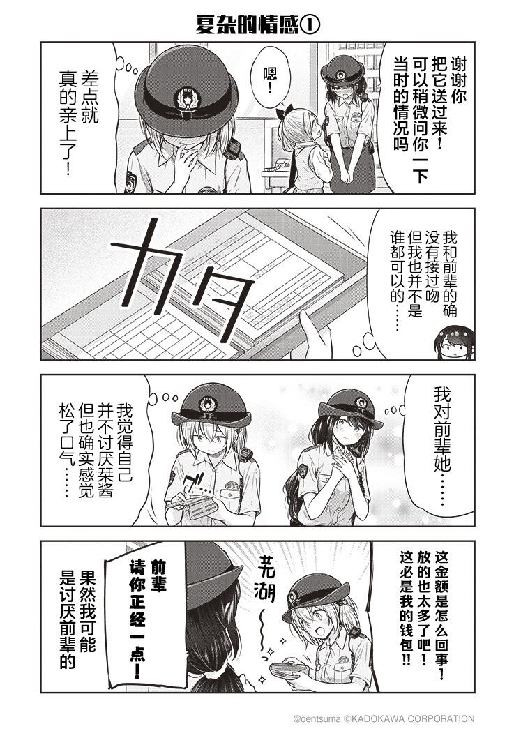 佐久间巡警和花冈巡警开始交往了漫画,第2话5图