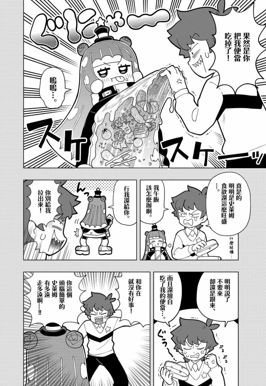 可爱史莱姆噗尼露漫画,第6话4图