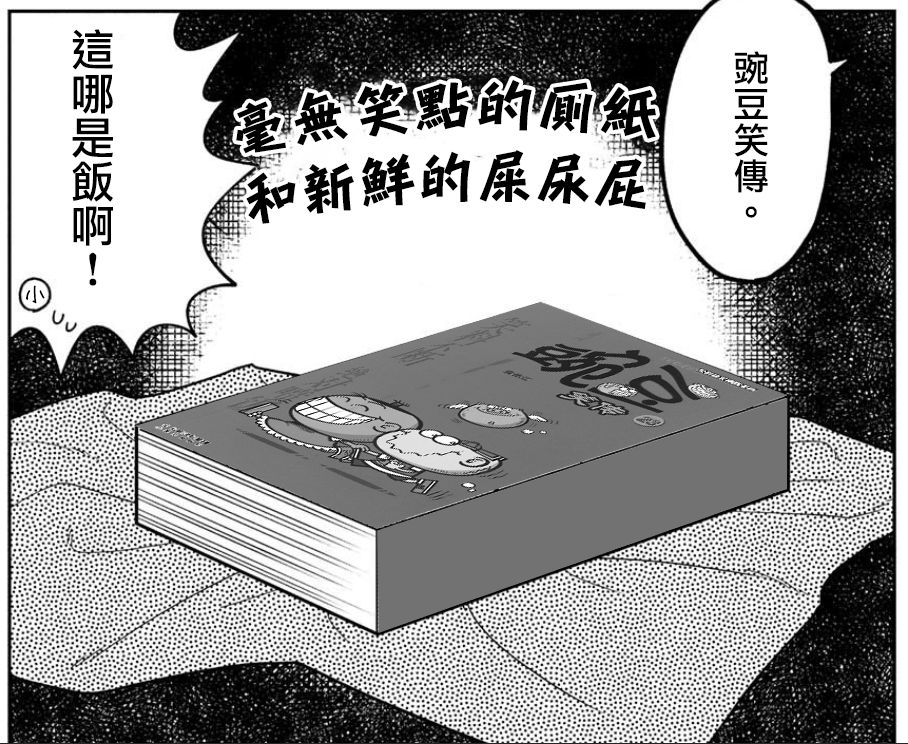 可爱史莱姆噗尼露漫画,第6话1图