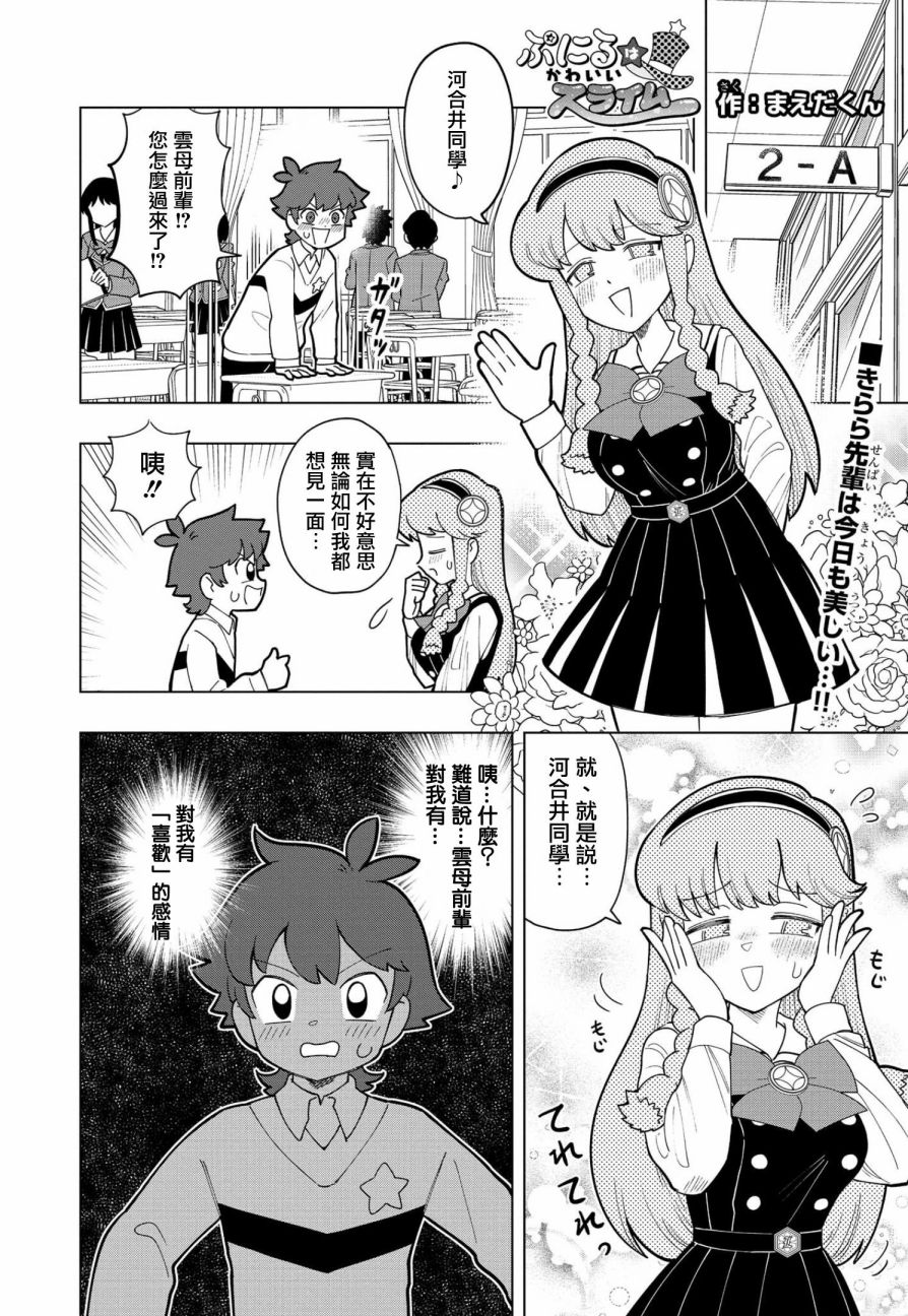 可爱史莱姆噗尼露漫画,第6话2图