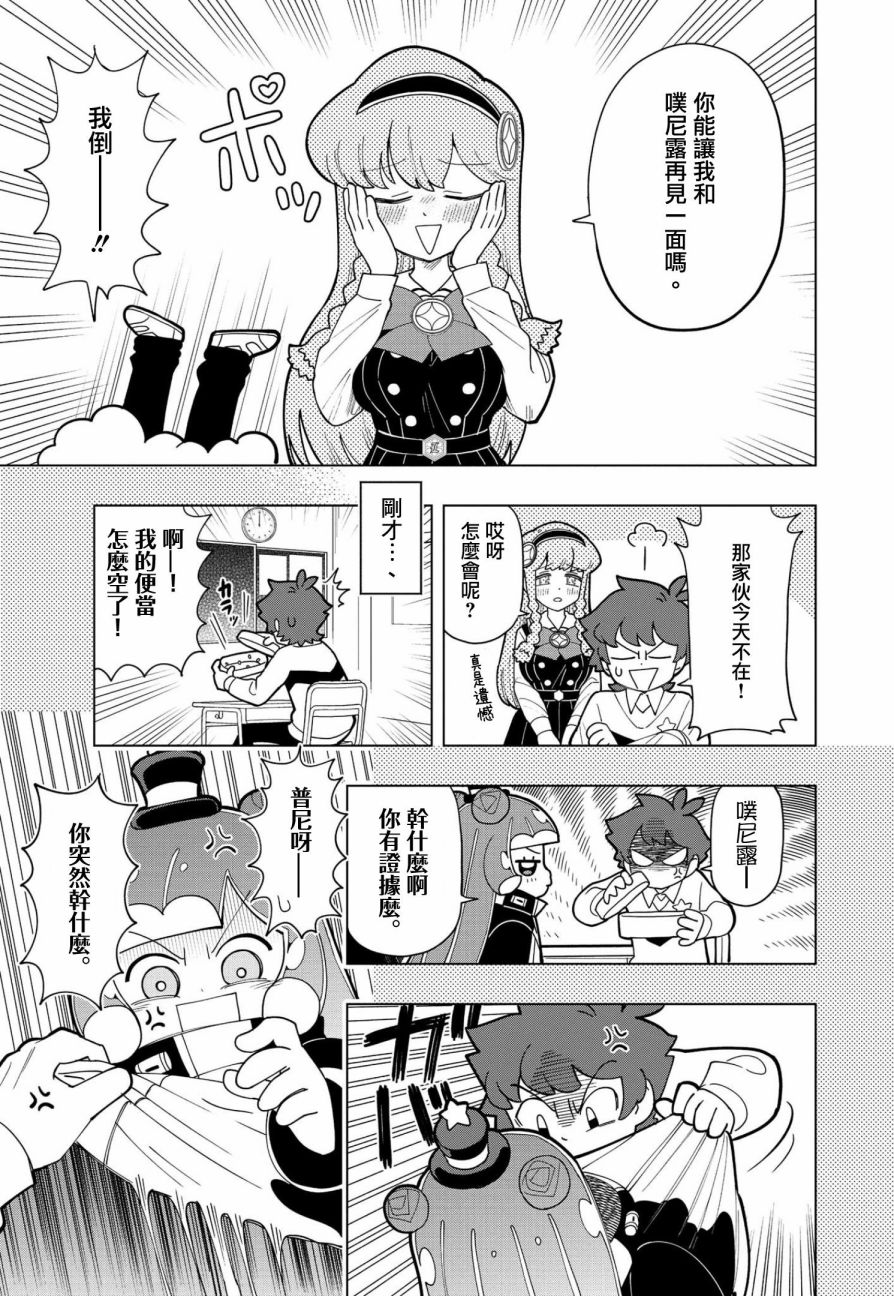 可爱史莱姆噗尼露漫画,第6话3图