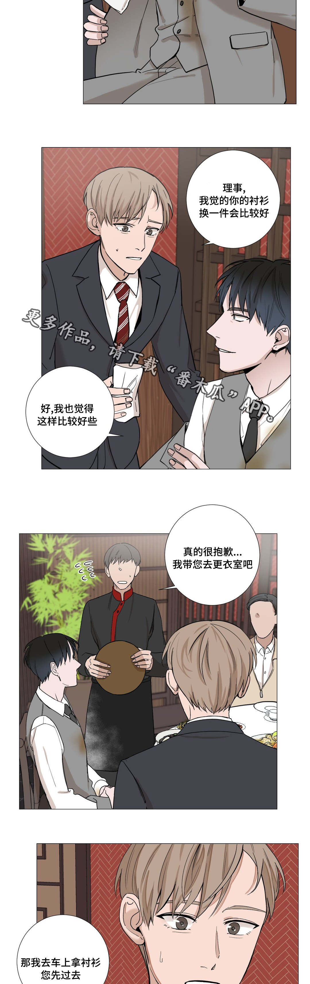 秘密实验室漫画,第6章：意外2图