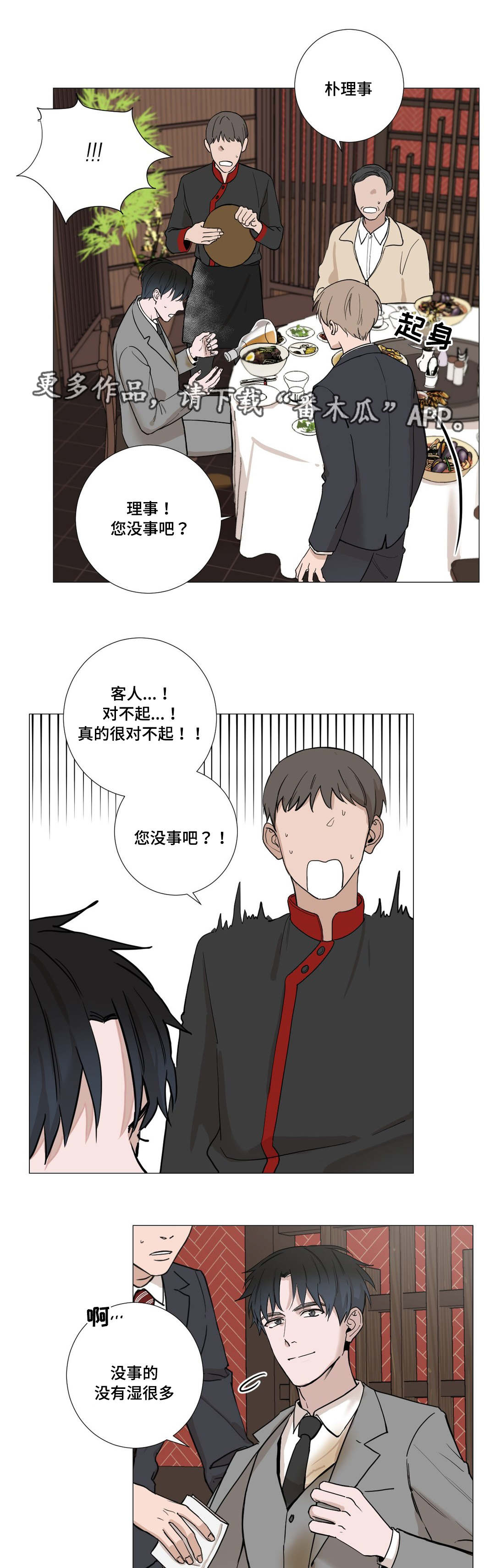 秘密实验室漫画,第6章：意外1图