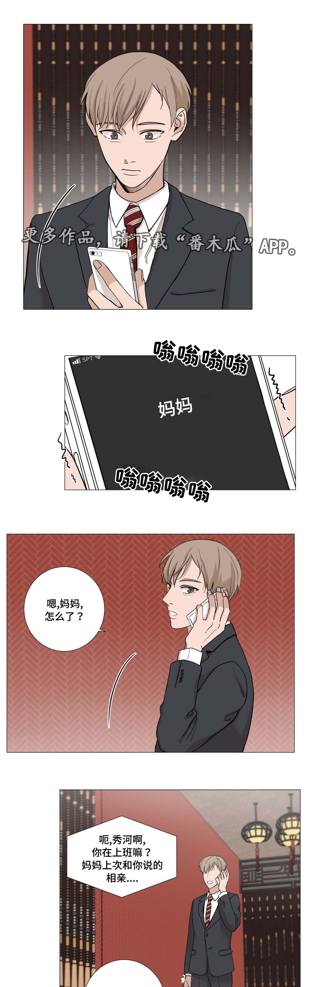 秘密实验室漫画,第6章：意外4图