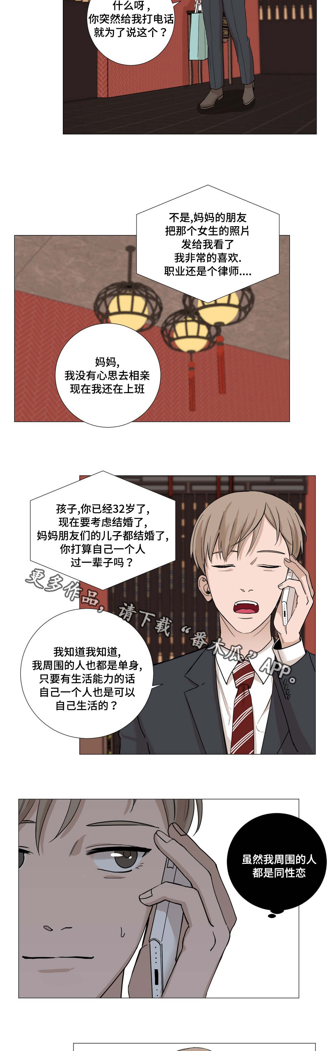 秘密实验室漫画,第6章：意外5图