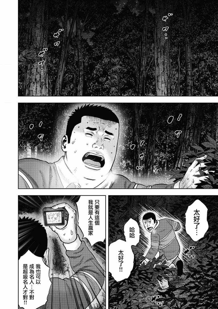 Monkey Circle漫画,第10话逃走の森2图