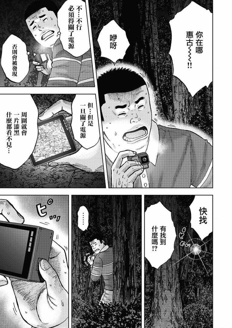 Monkey Circle漫画,第10话逃走の森3图