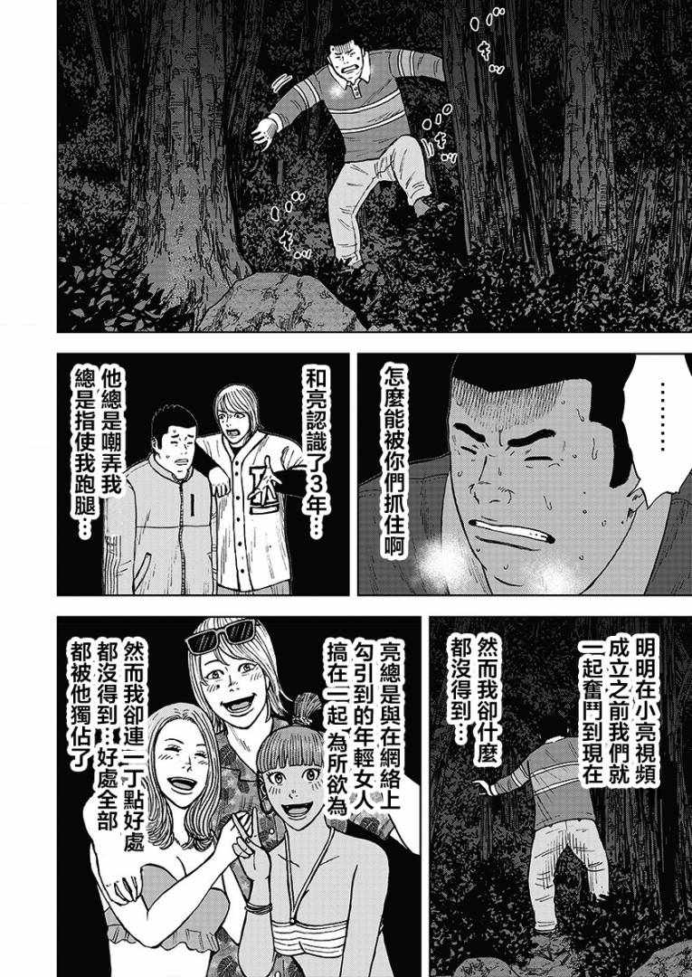 Monkey Circle漫画,第10话逃走の森4图