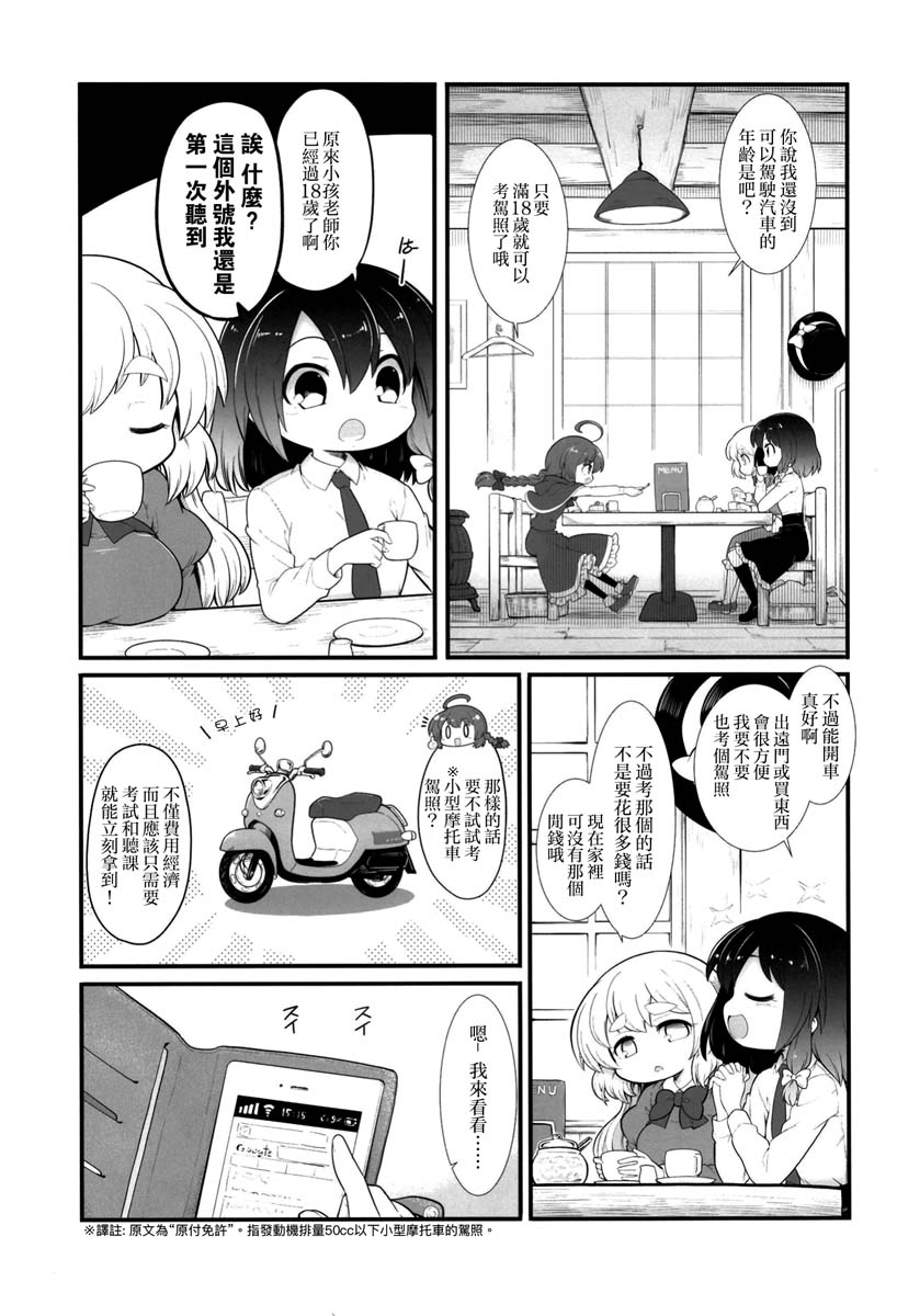 秘封般的生活 2nd spring 漫画,第1话2图