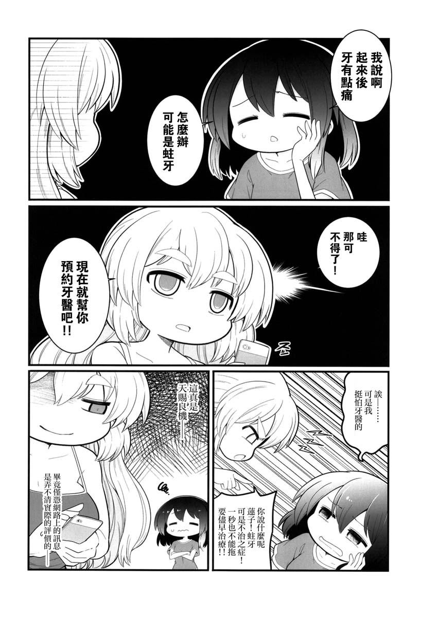 秘封般的生活 2nd spring 漫画,第1话1图