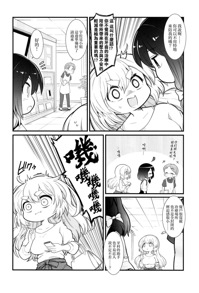 秘封般的生活 2nd spring 漫画,第1话3图