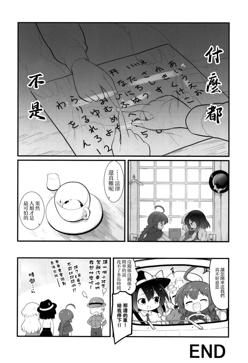 秘封般的生活 2nd spring 漫画,第1话2图