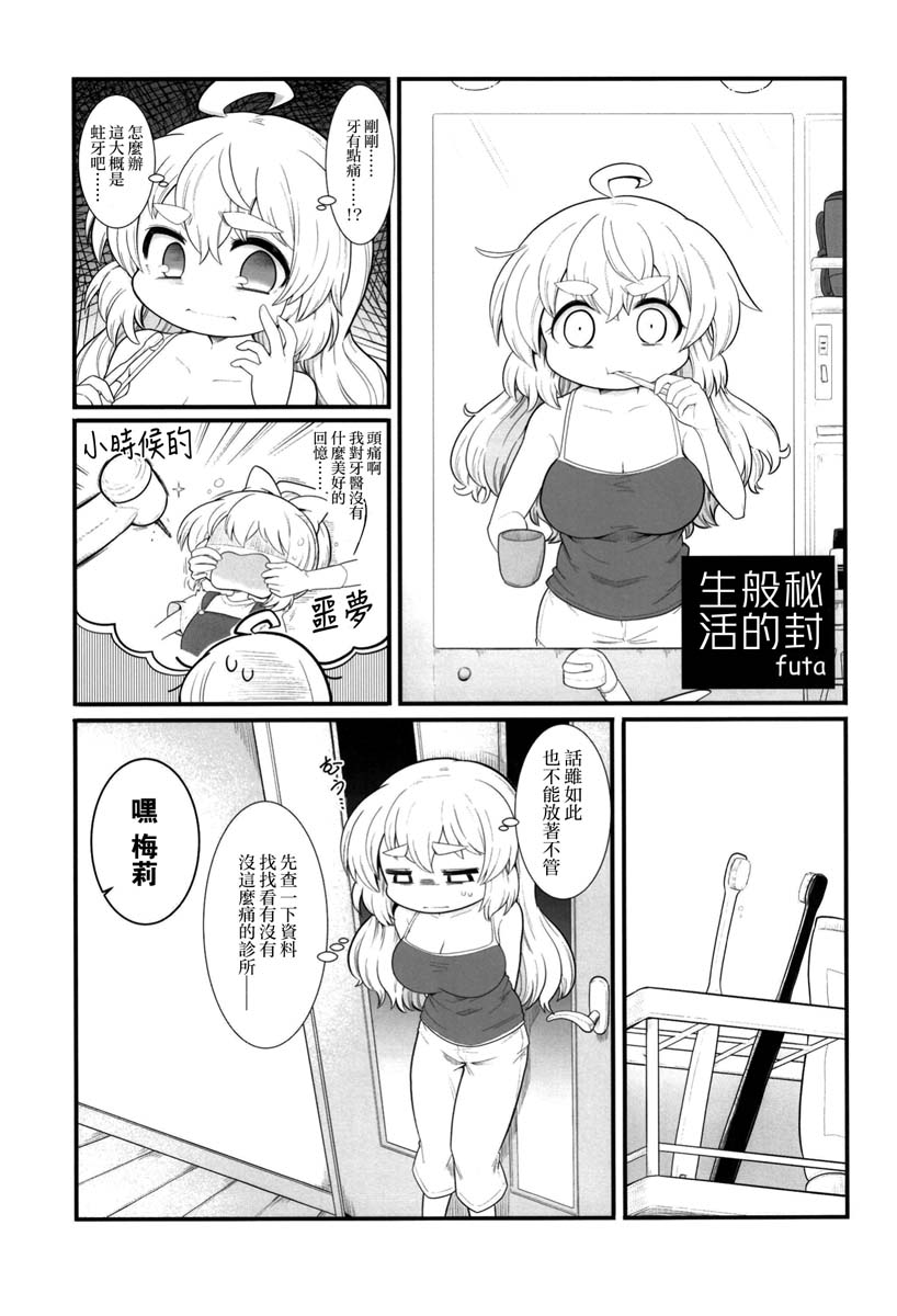 秘封般的生活 2nd spring 漫画,第1话5图