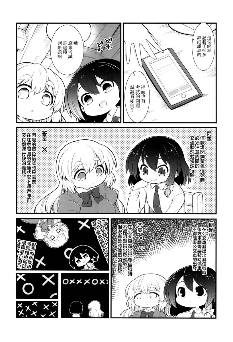 秘封般的生活 2nd spring 漫画,第1话3图