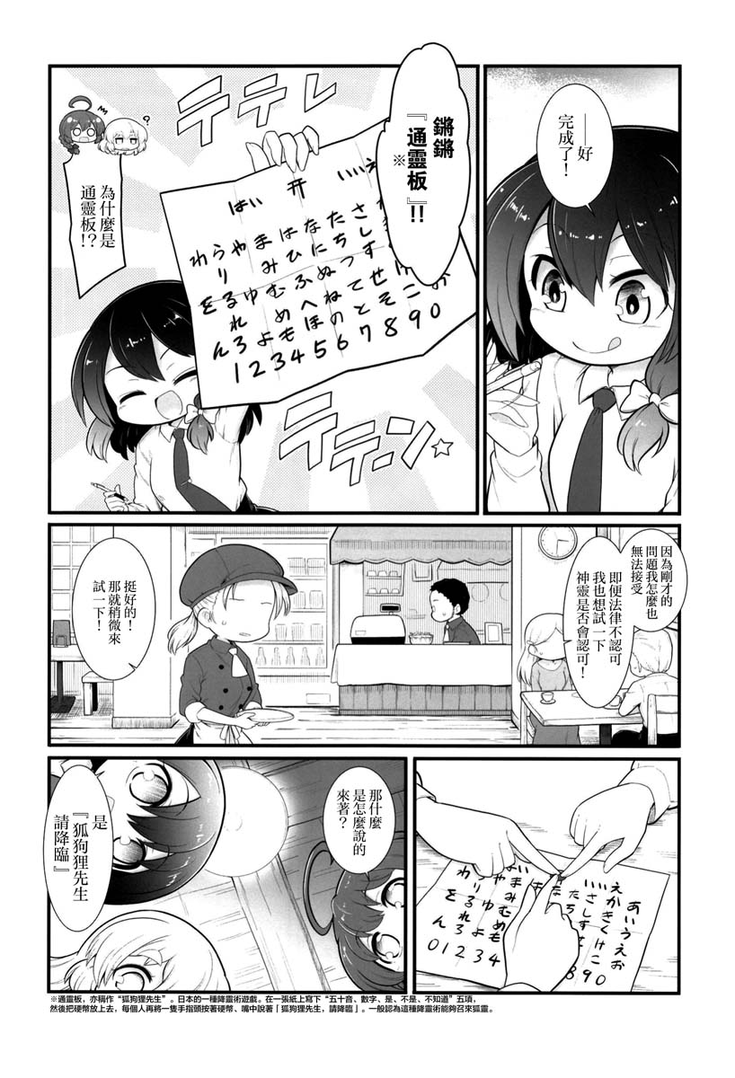 秘封般的生活 2nd spring 漫画,第1话5图