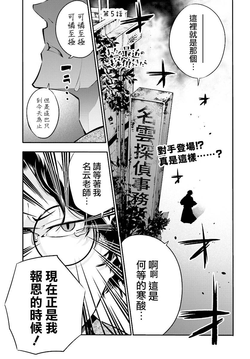 这届侦探真不行漫画,第5话1图