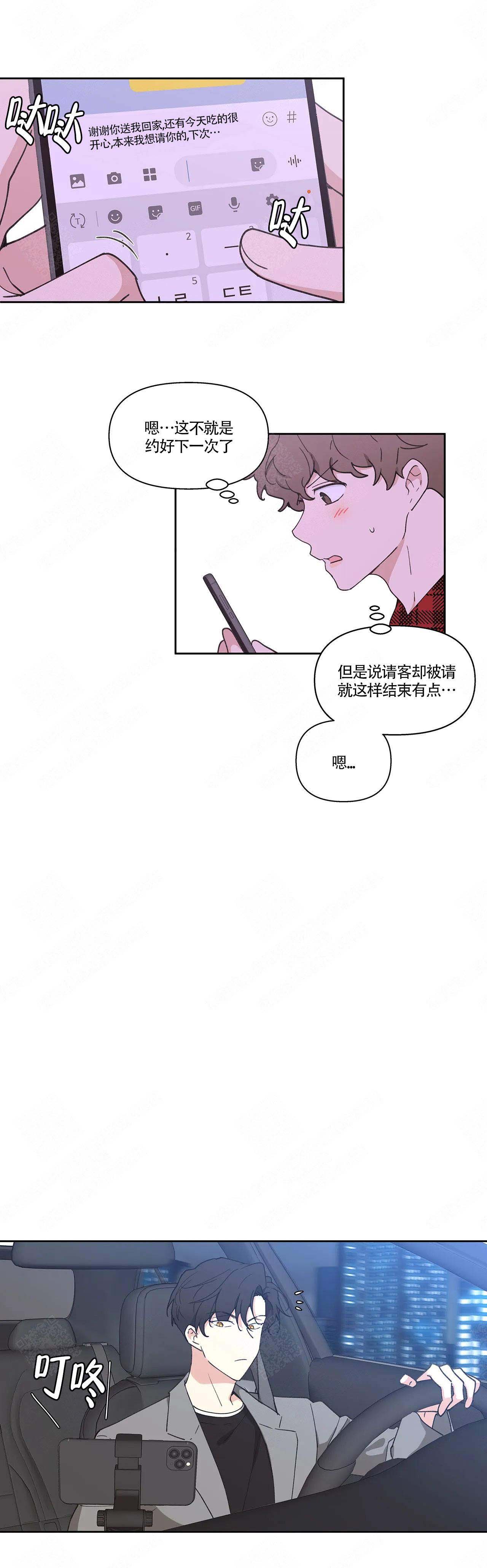 主人的成语漫画,第5话5图