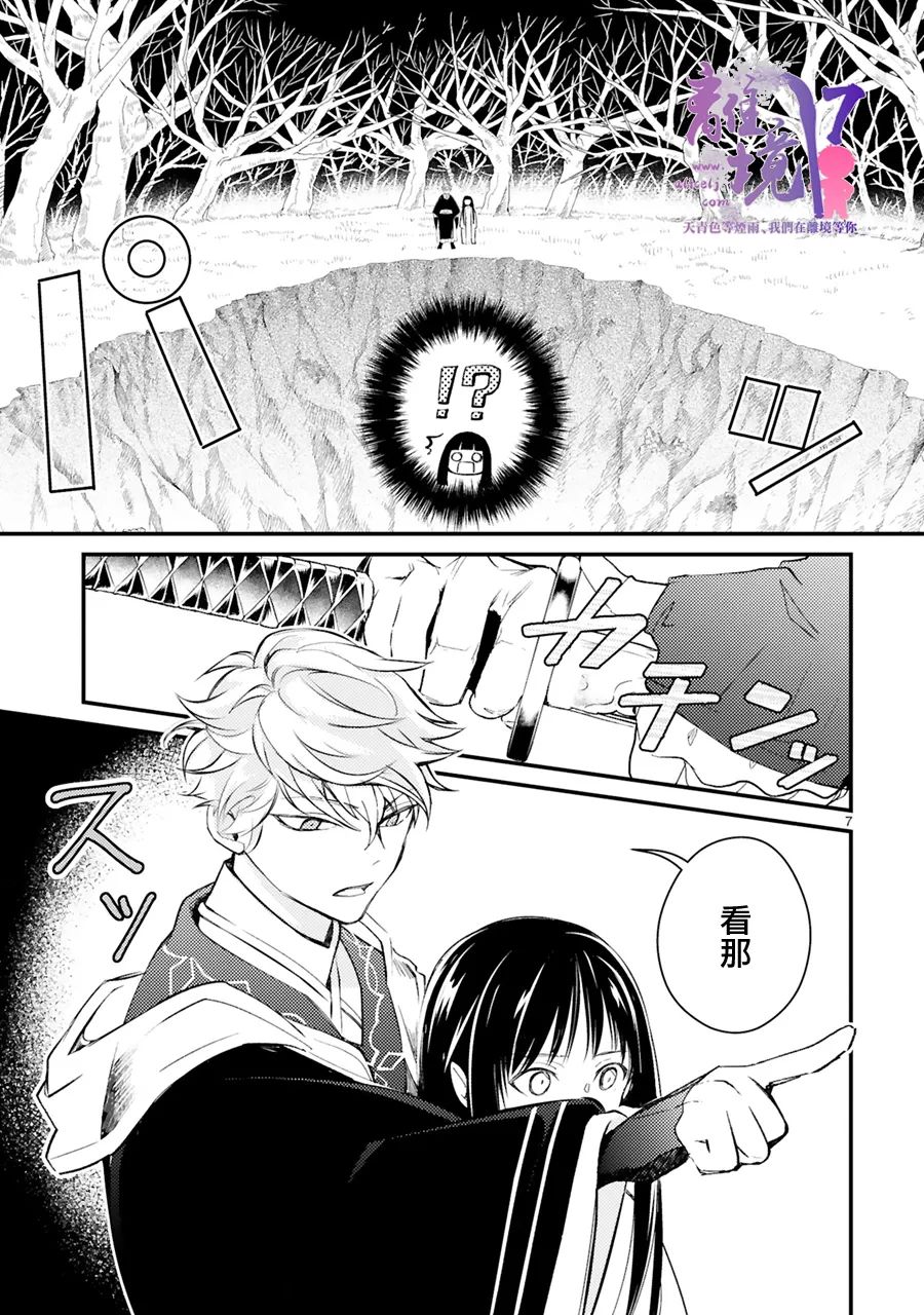 幽世神兽纪漫画,第3话1图