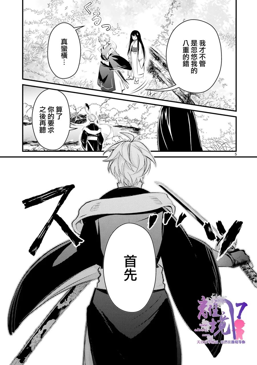 幽世神兽纪漫画,第3话4图