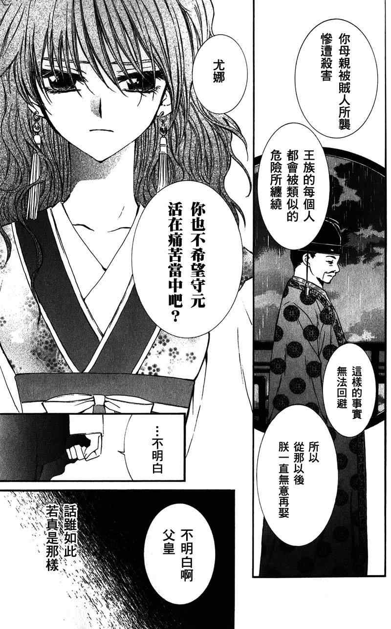 拂晓的尤娜动漫在线观看樱花动漫免费版漫画,第1话3图