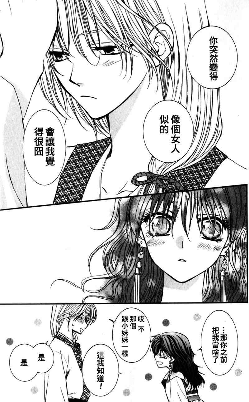 拂晓的尤娜动漫在线观看樱花动漫免费版漫画,第1话2图