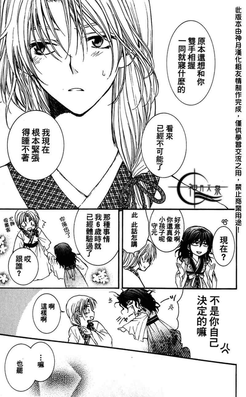 拂晓的尤娜动漫在线观看樱花动漫免费版漫画,第1话4图