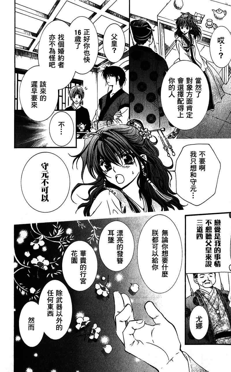 拂晓的尤娜动漫在线观看樱花动漫免费版漫画,第1话5图