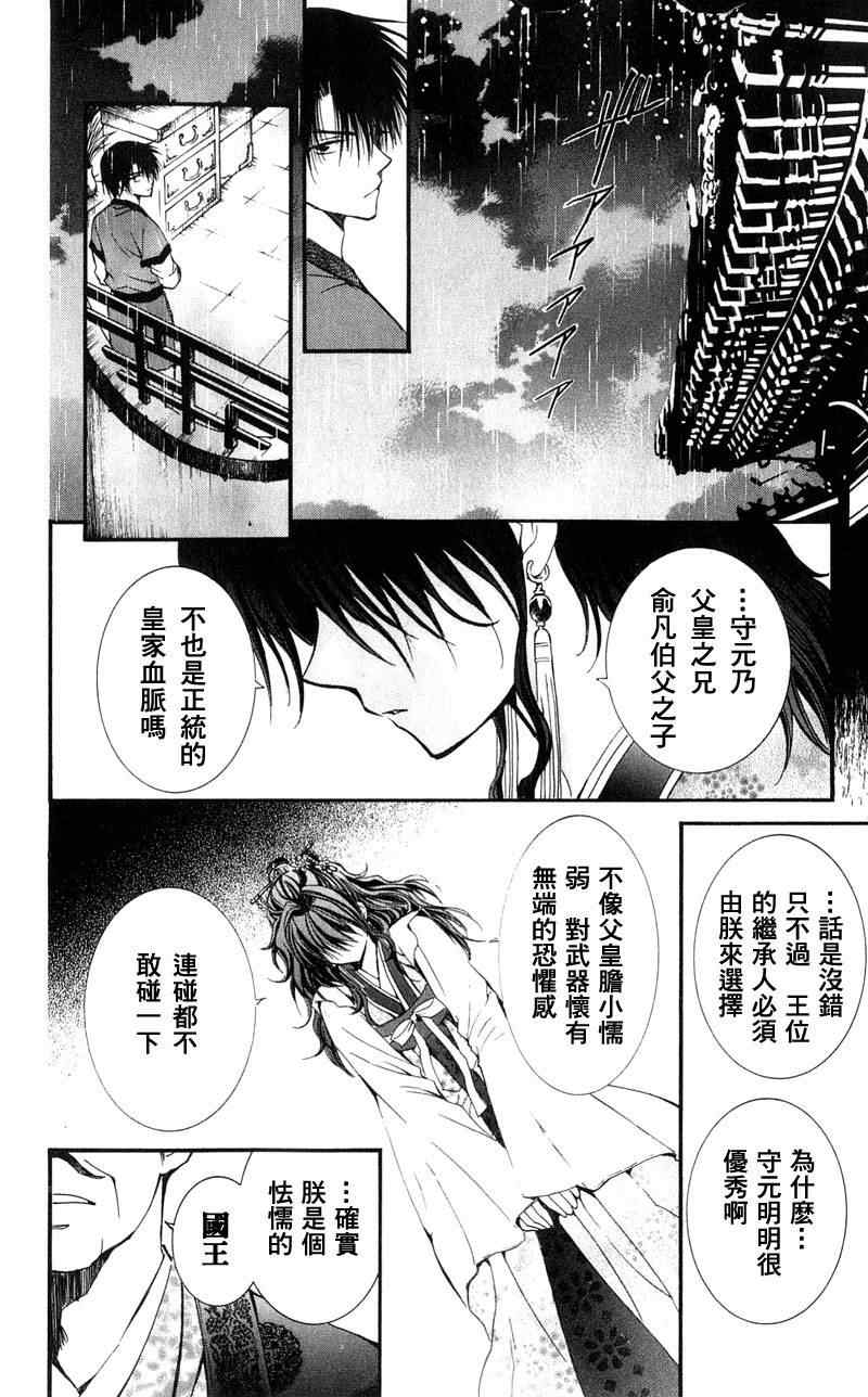 拂晓的尤娜动漫在线观看樱花动漫免费版漫画,第1话2图