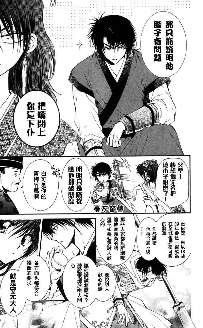 拂晓的尤娜漫画,第1话5图