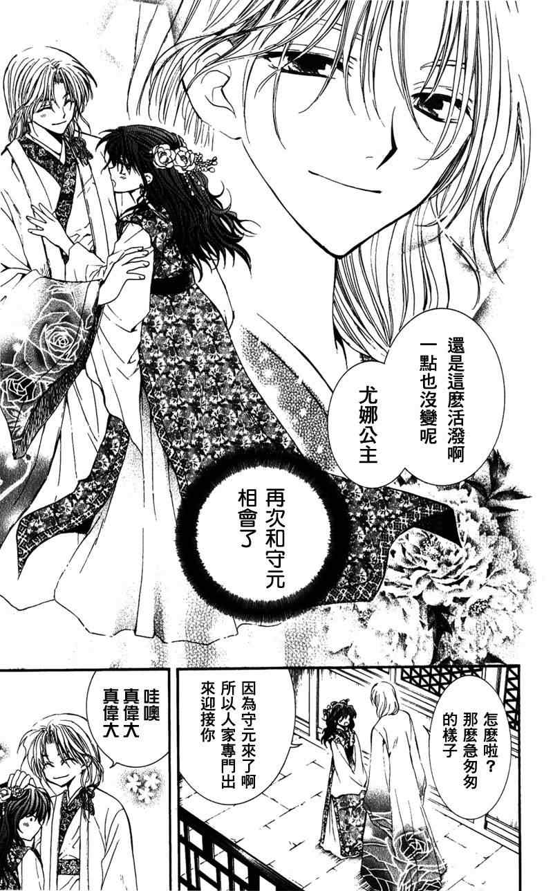 拂晓的尤娜漫画,第1话2图