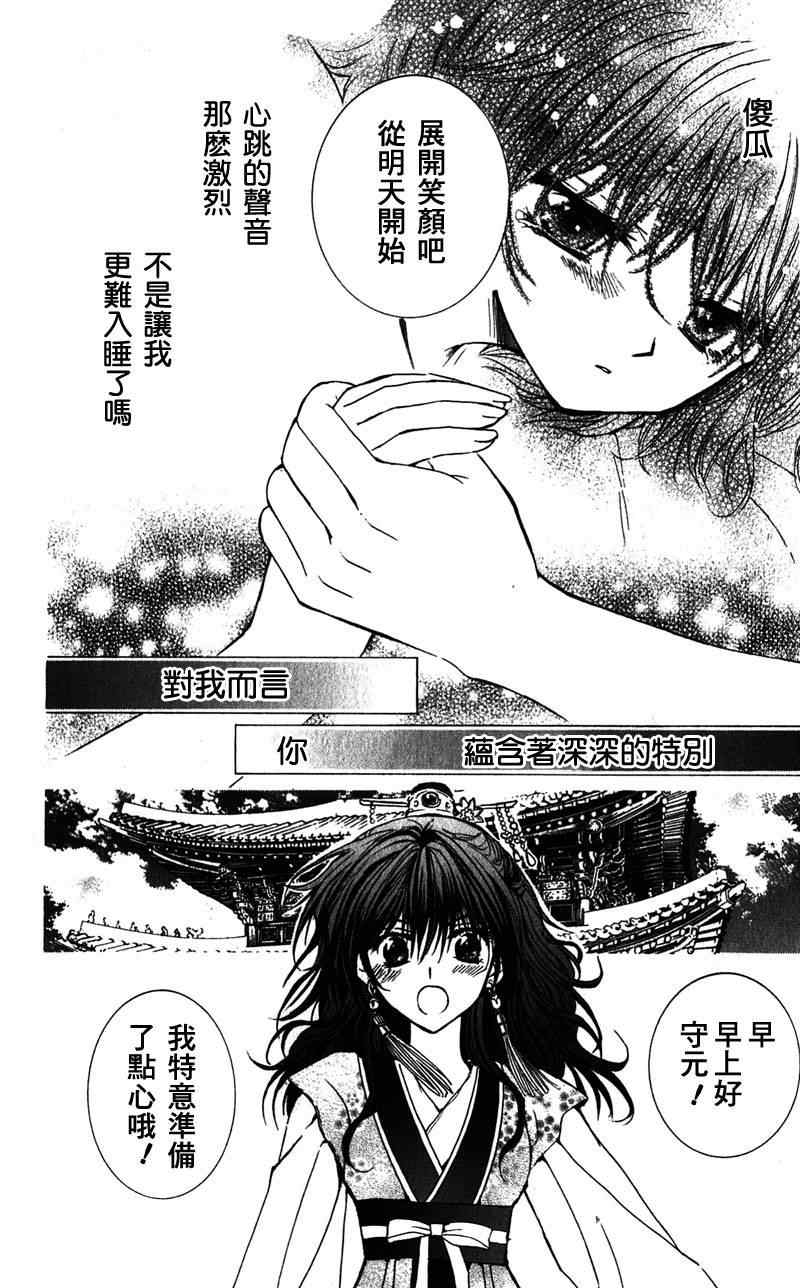 拂晓的尤娜动漫在线观看樱花动漫免费版漫画,第1话2图