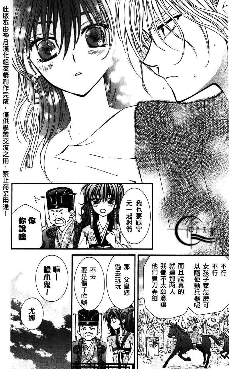 拂晓的尤娜动漫在线观看樱花动漫免费版漫画,第1话4图