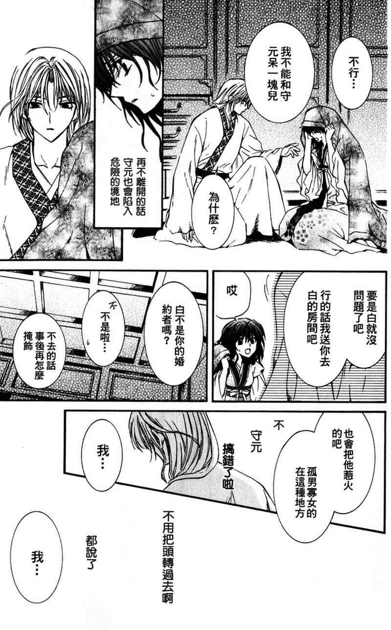 拂晓的尤娜动漫在线观看樱花动漫免费版漫画,第1话3图