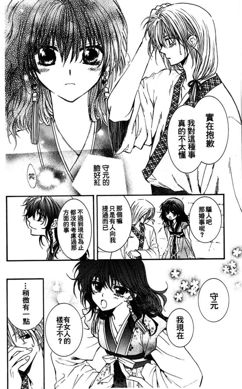 拂晓的尤娜动漫在线观看樱花动漫免费版漫画,第1话3图