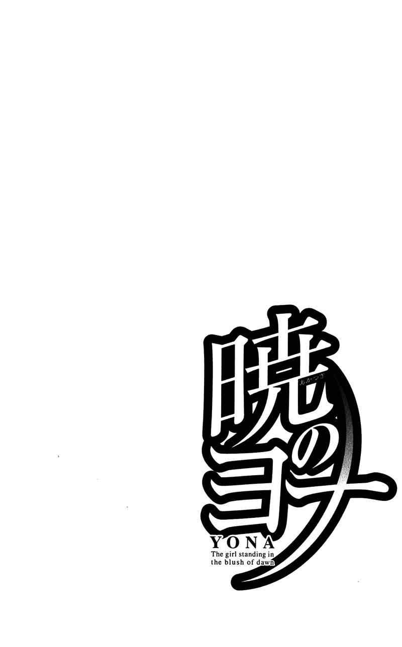 拂晓的尤娜漫画,第1话5图