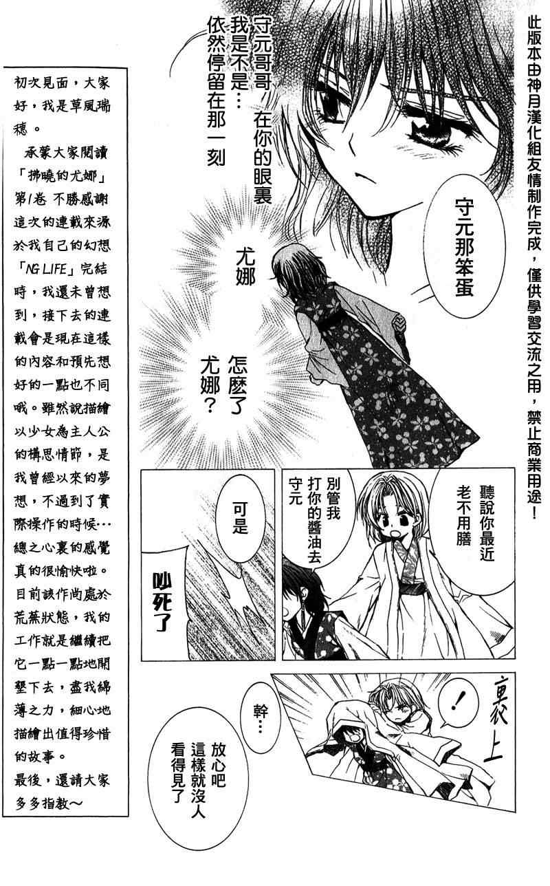 拂晓的尤娜漫画,第1话4图