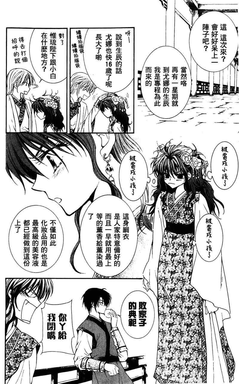 拂晓的尤娜漫画,第1话3图