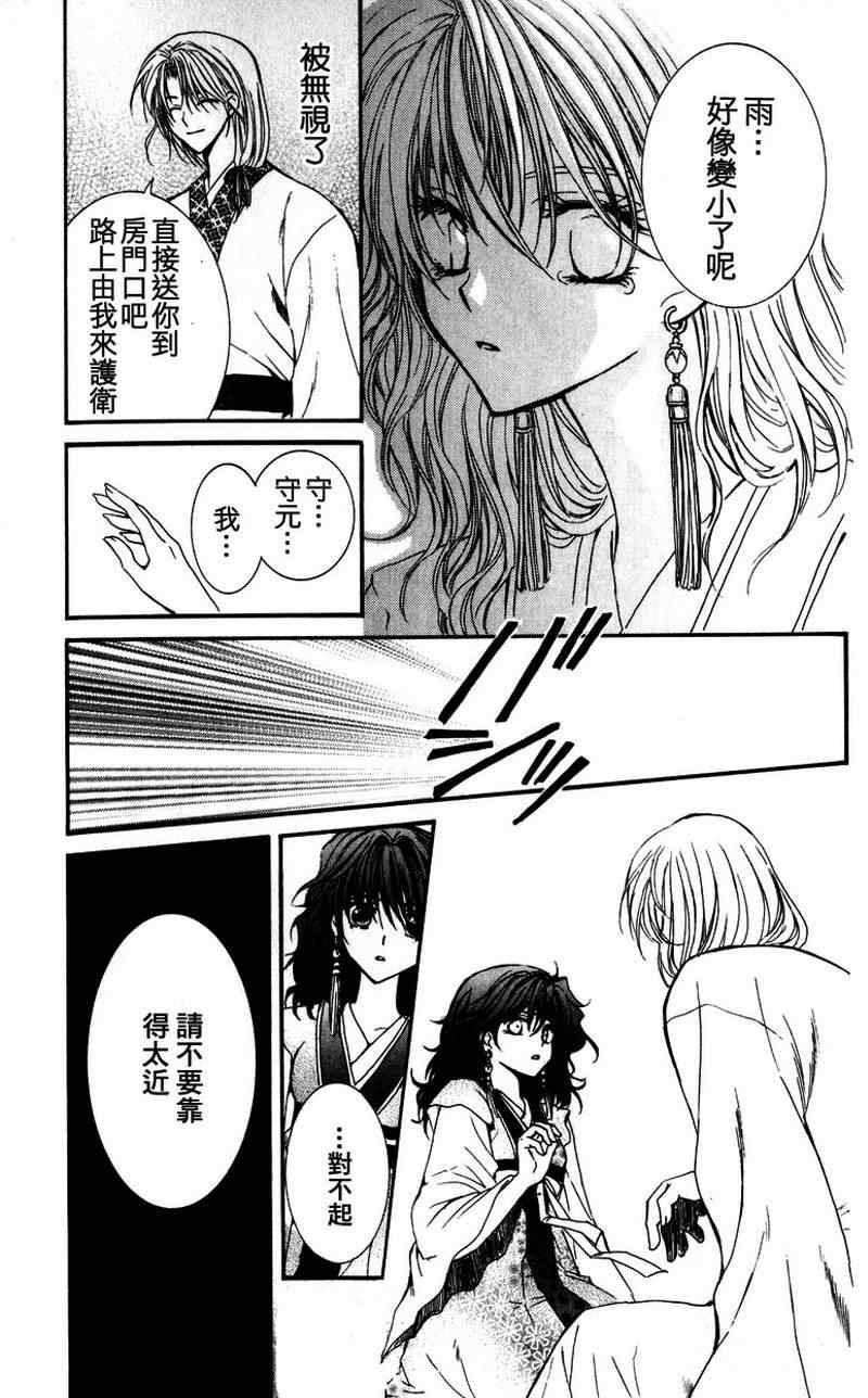 拂晓的尤娜动漫在线观看樱花动漫免费版漫画,第1话5图