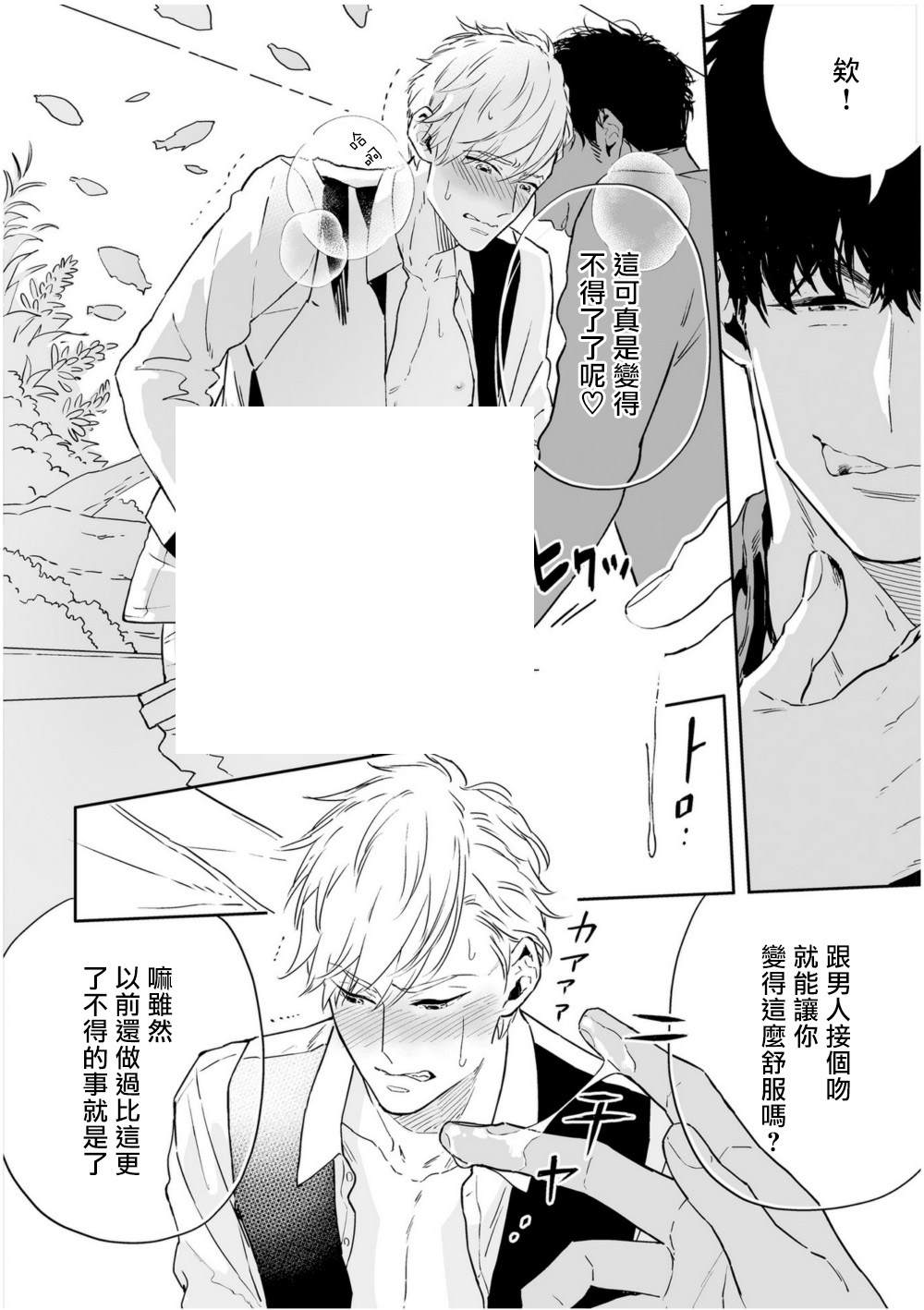 爱情 感性漫画,第1话4图