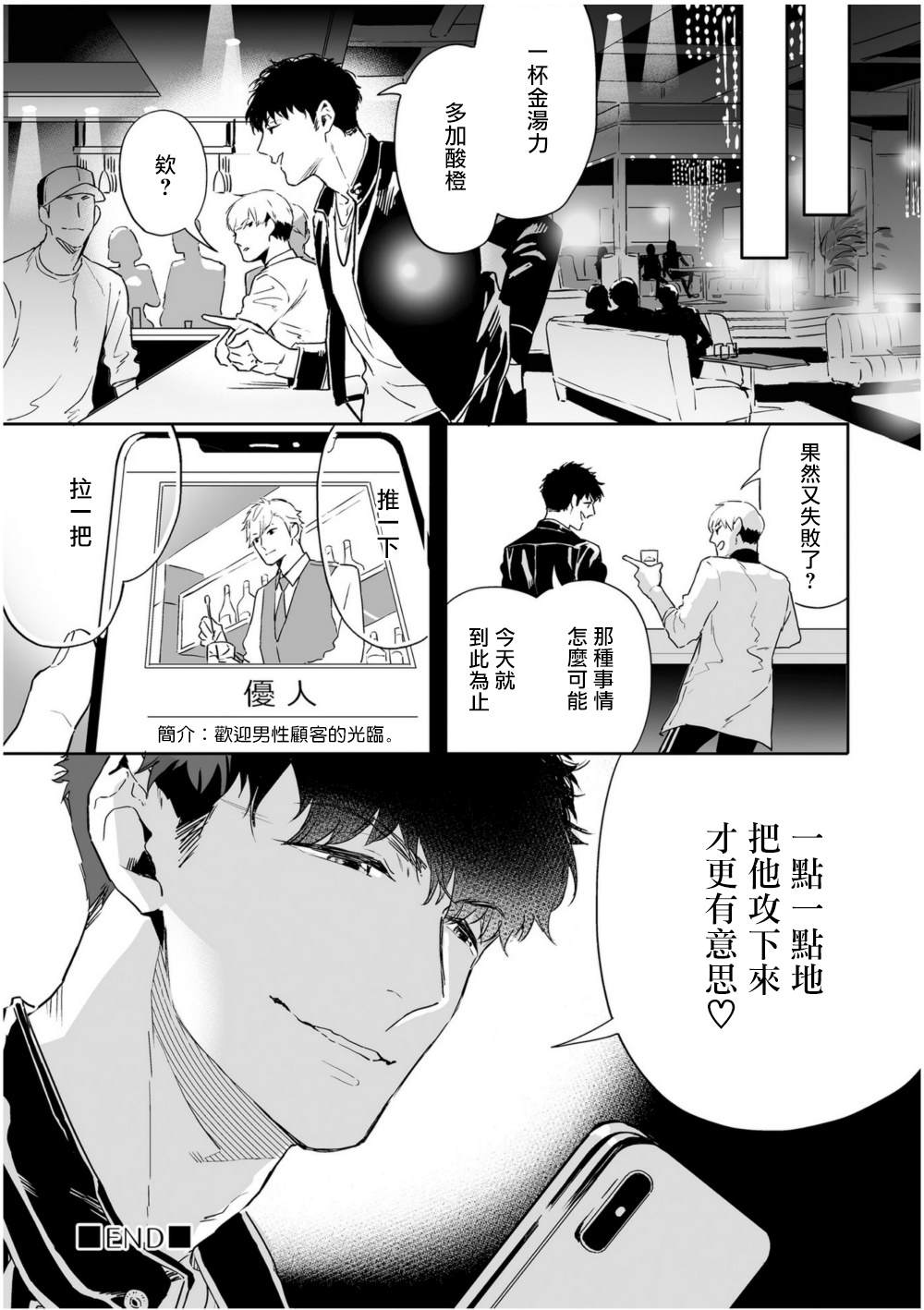 爱情 感性漫画,第1话5图