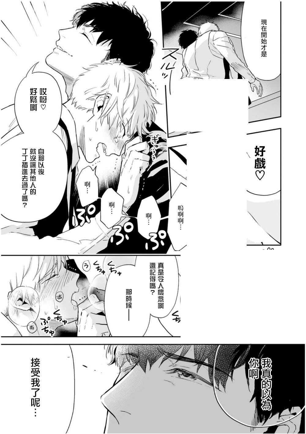 爱情 感性漫画,第1话2图