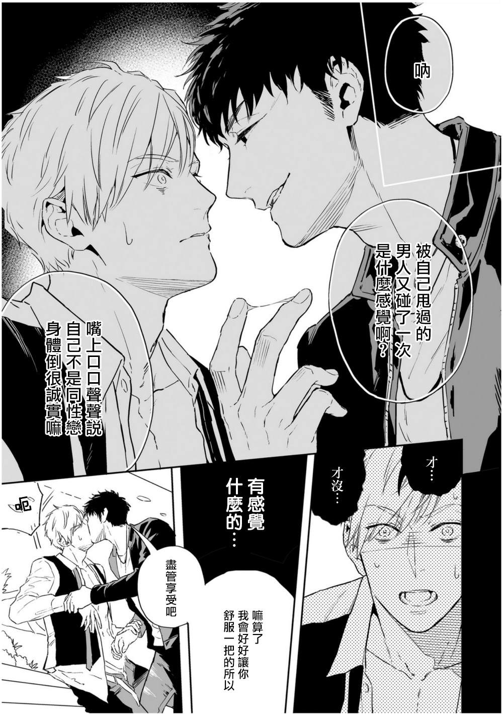 爱情 感性漫画,第1话5图