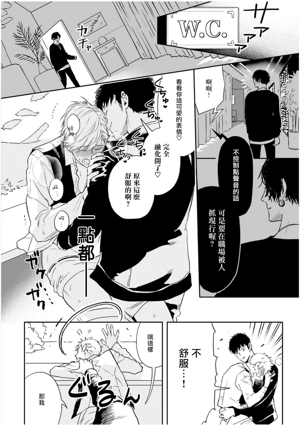 爱情 感性漫画,第1话3图