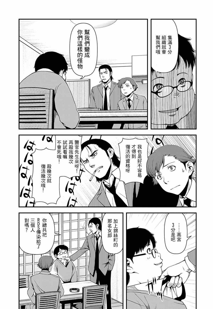 不死的猎犬漫画,第6话2图