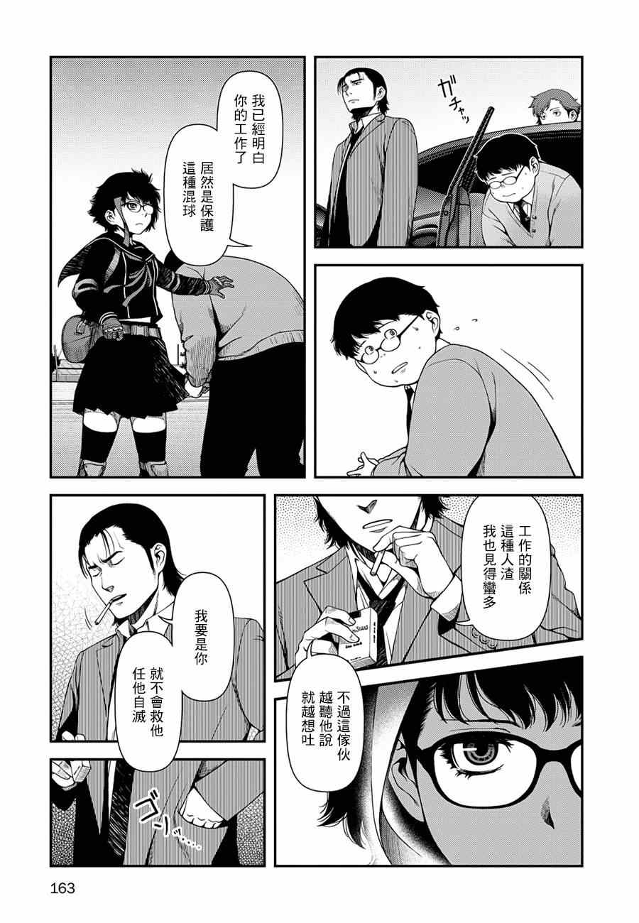 不死的猎犬漫画,第6话1图