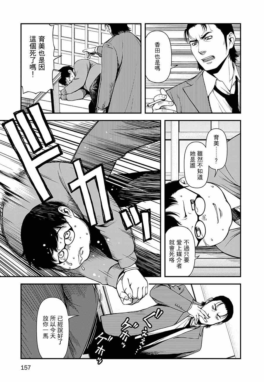 不死的猎犬漫画,第6话5图