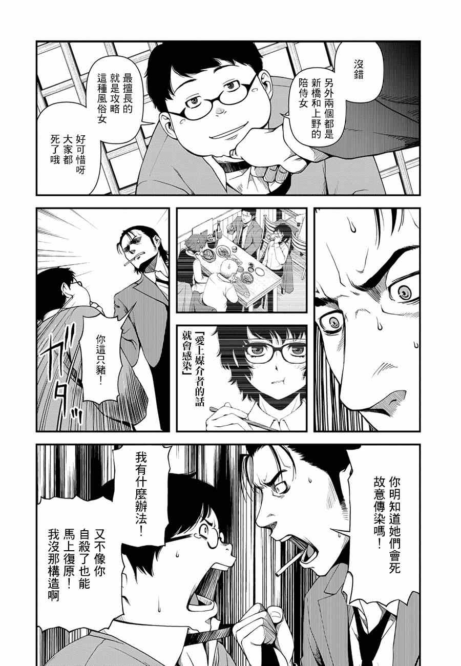 不死的猎犬漫画,第6话3图